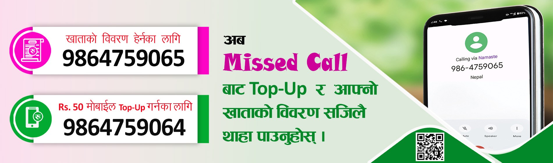 Missed Call Banking