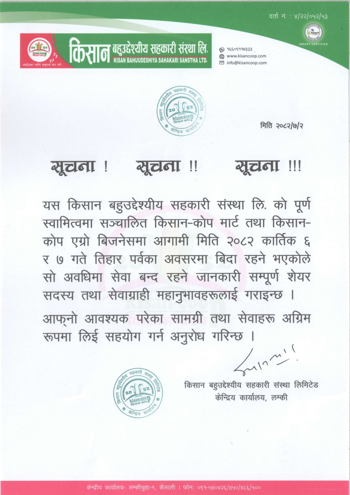 सूचना ! सूचना !! सूचना !!!