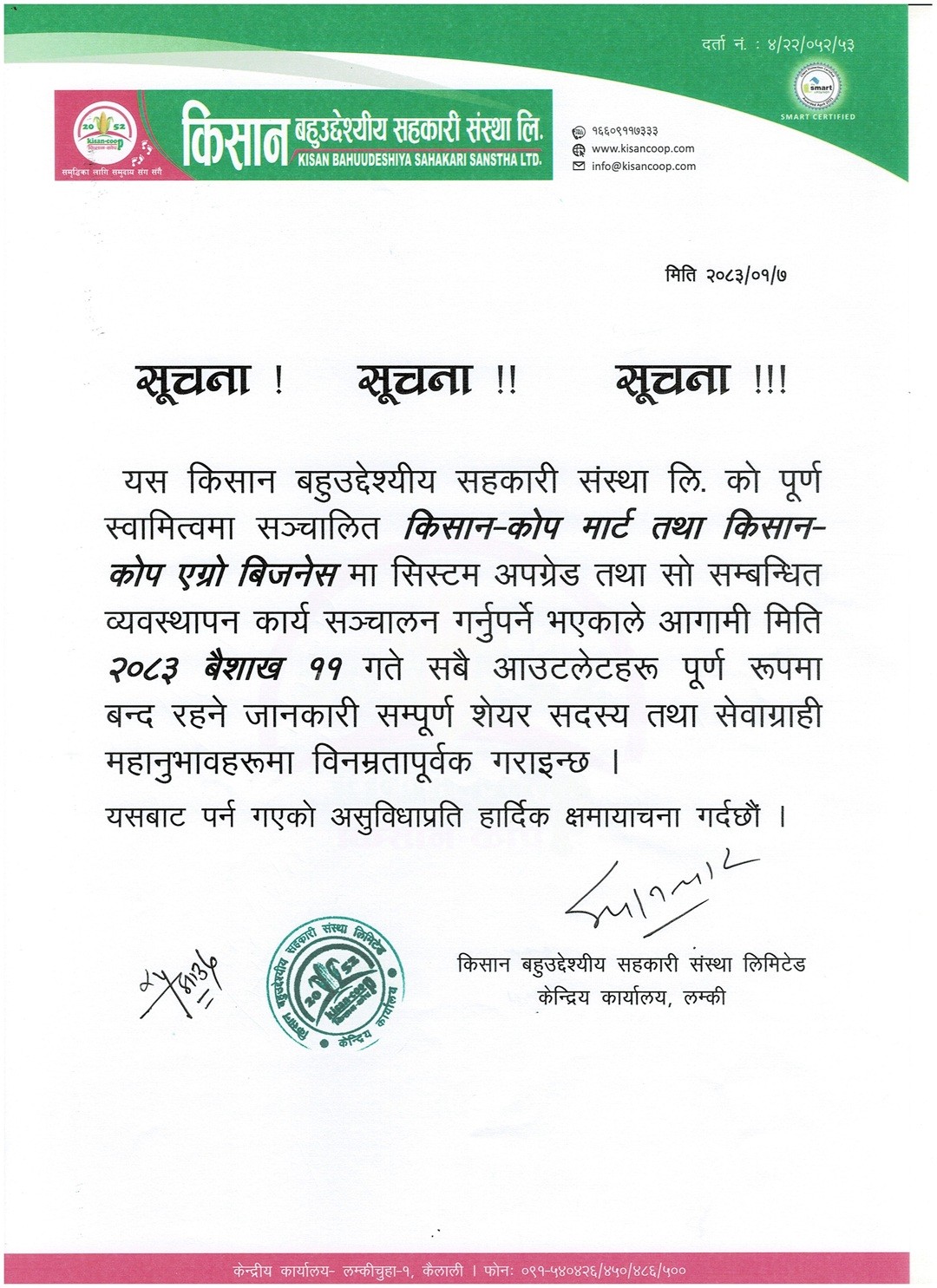 सूचना सूचना सूचना !!!