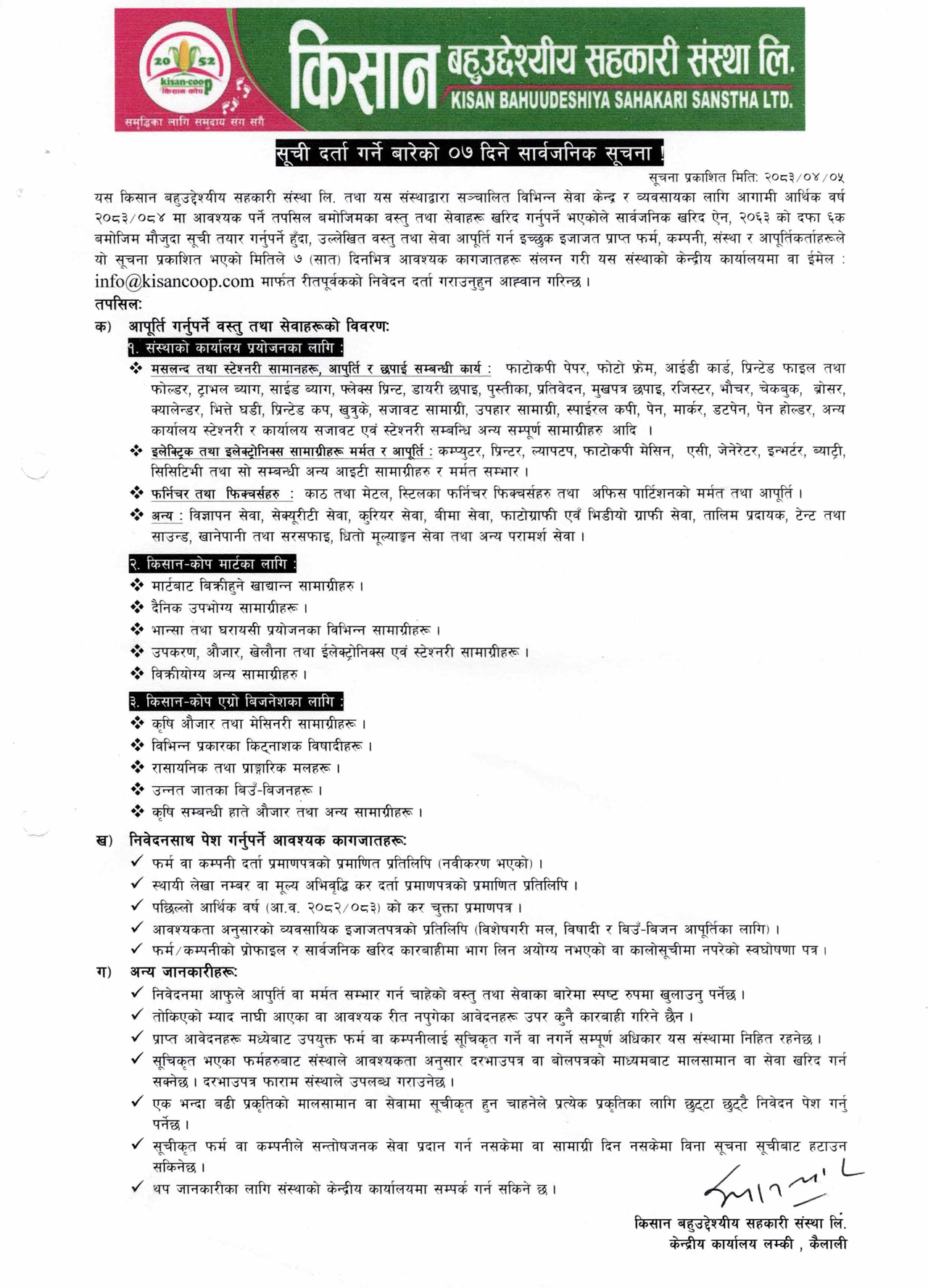 सुची दर्ता गर्ने बारेको ७ दिने सार्वजनिक सूचना !